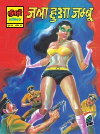 Jala hua jambu