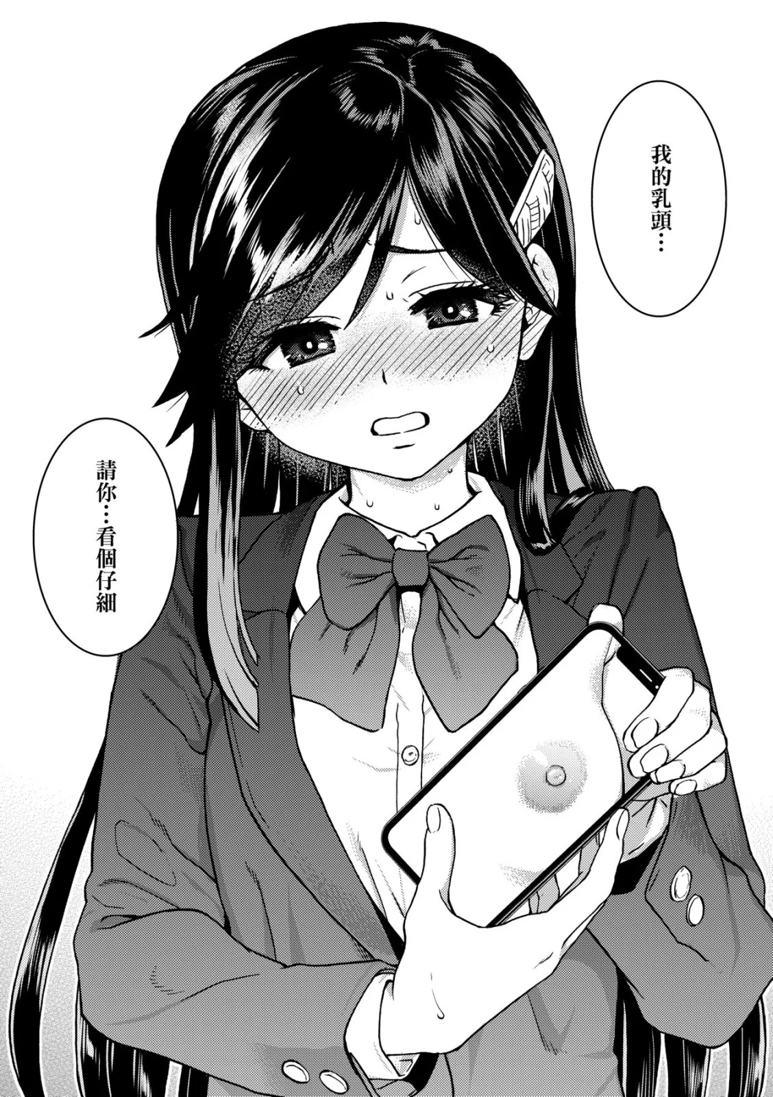 Watashi o Ecchi no Nakama ni Irete Kudasai