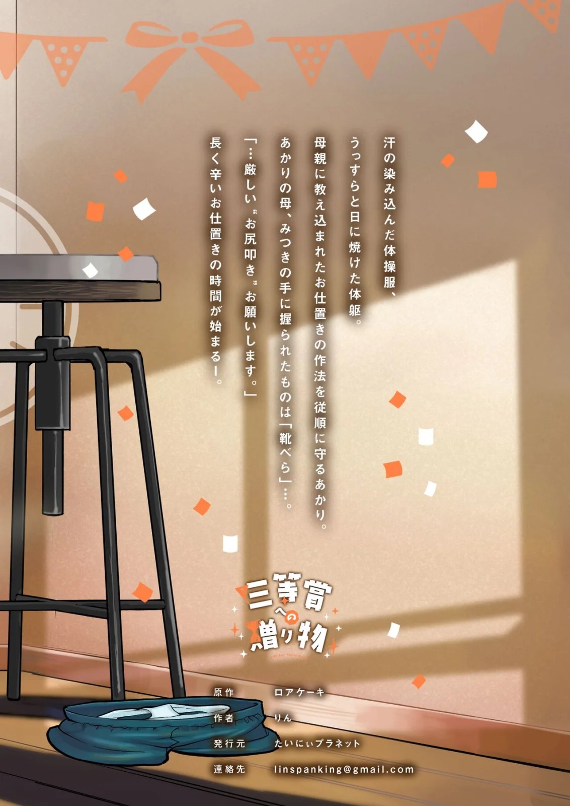 Santoushou e no Okurimono