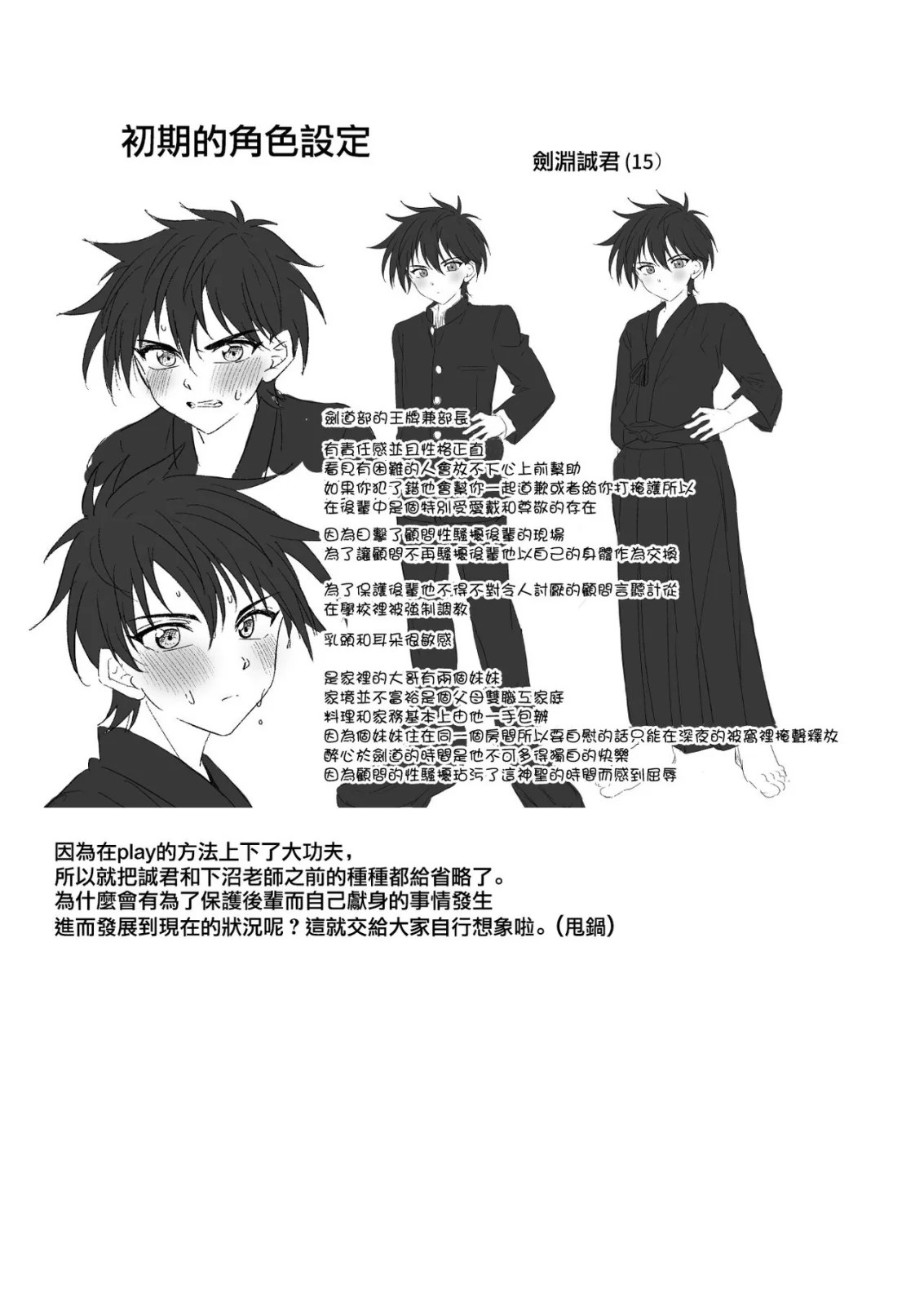 Kijou ni Teikou Suru Kendougi Shounen o Omocha o Tsukatte Kinbaku Mesu Ochi Choukyou | 对顽强抵抗的剑道少年使用玩具进行捆绑雌堕调教