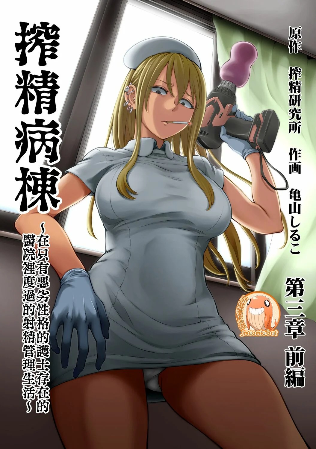 JMComic - Semen Extraction Room Part 5 - Kameyama Shiruko porn comics~ Explore the depths of desire with this hentai!