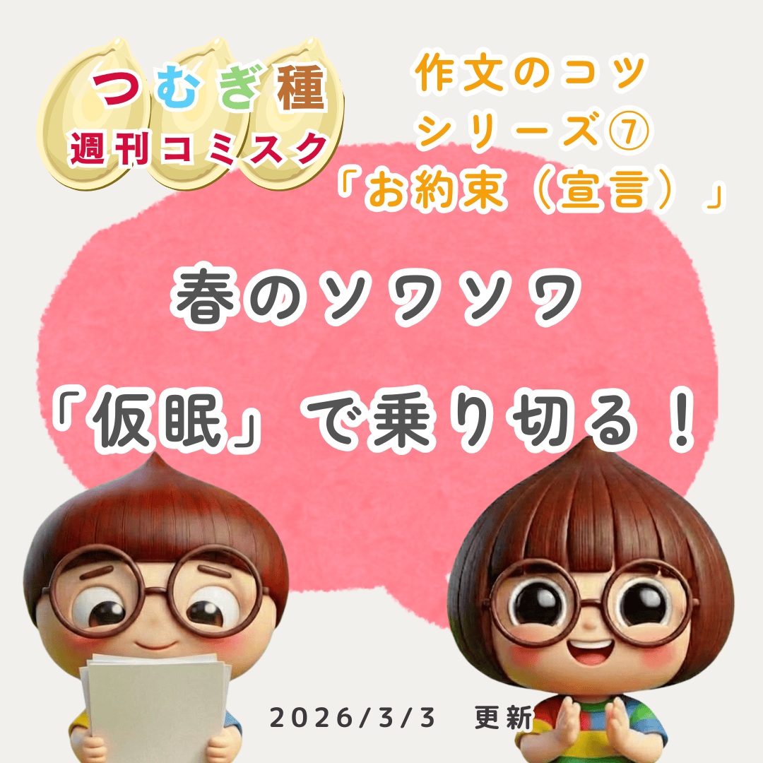 ニュースを読んで、春休みの習慣を宣言した作文を読む小学生