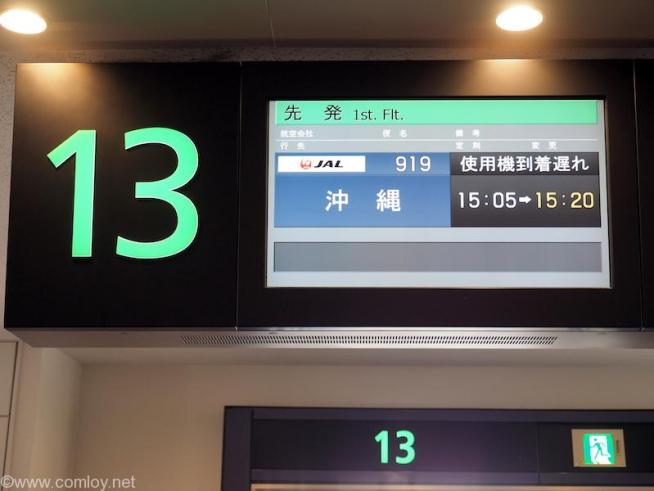 日本航空　JAL919 羽田 ー 沖縄　ボーディング