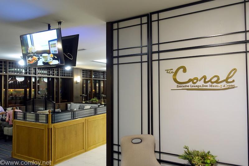 ドンムアン空港(Bangkok Don Mueang Intl) The Coral Executive Lounge １F