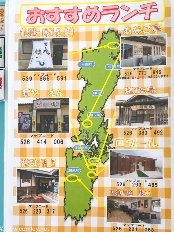 対馬 おすすめランチ情報