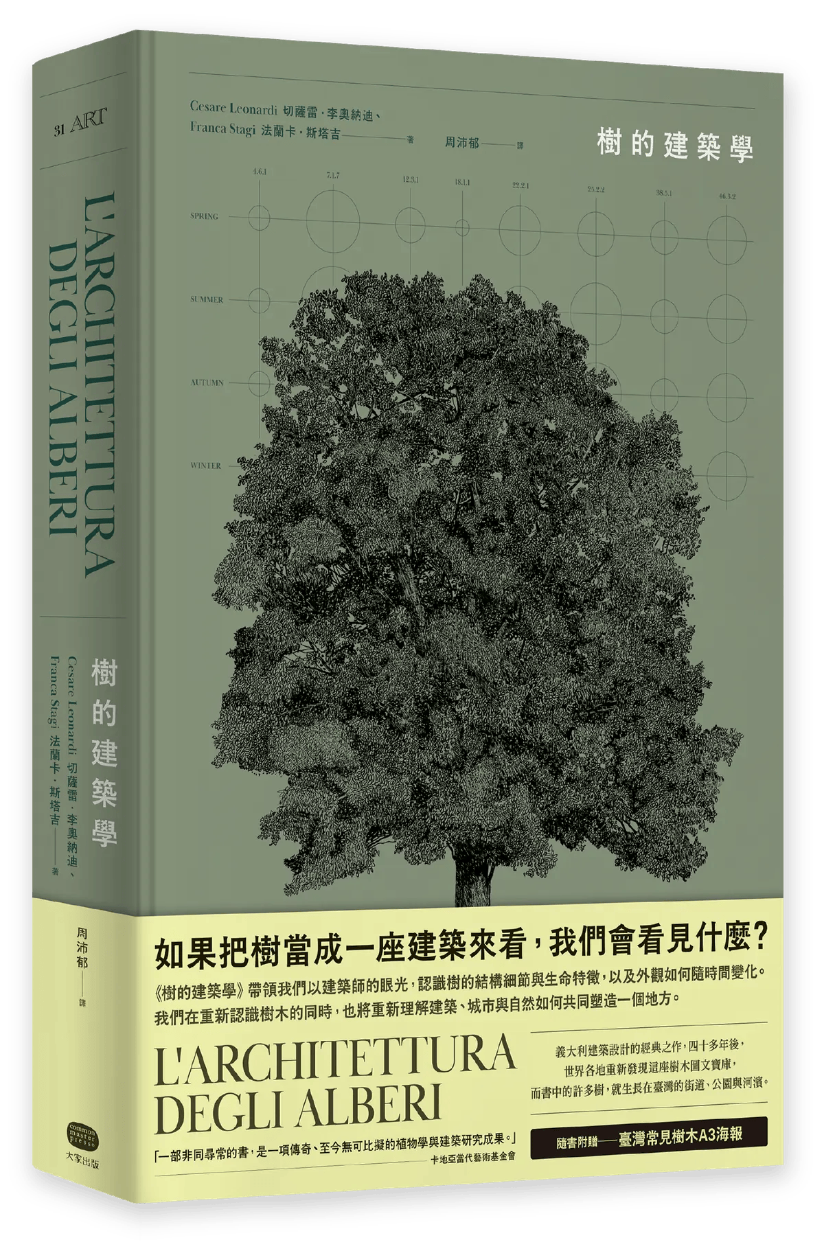 《樹的建築學》立體書封