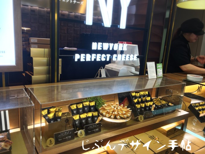 ニューヨークパーフェクトチーズ羽田空港は並ぶ?待ち時間や売り切れ時間を紹介! じぶんデザイン手帖 ニューヨークパーフェクトチーズ羽田空港は並ぶ?待ち時間や売り切れ時間を紹介! じぶんデザイン手帖