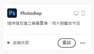 Cannot Install Photoshop - Adobe Community - 12045422