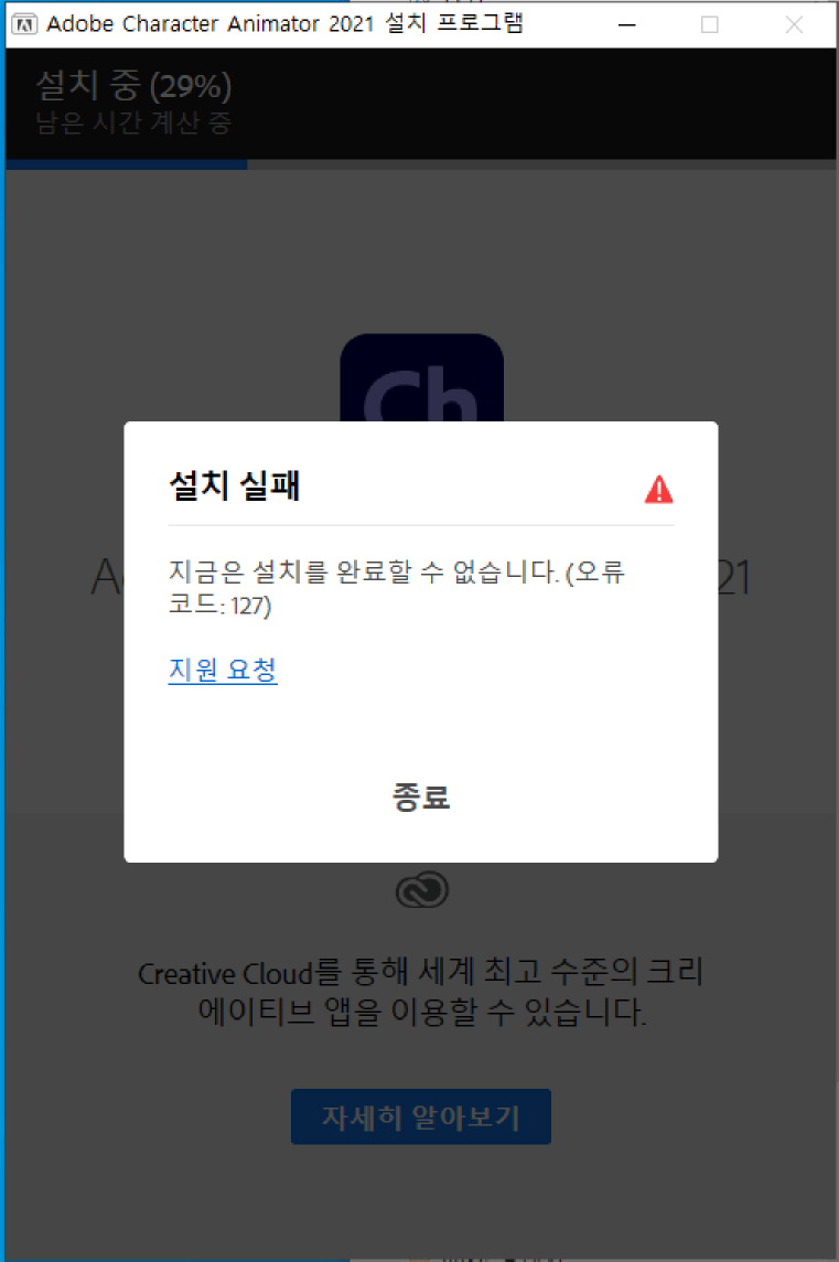Ch 2021 CC Error Code 127 - Adobe Product Community - 12349145
