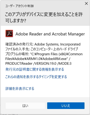Adobe Acrobatを起動するたびにユーザーアカウント制御の警告が出ます。 - Adobe Product Community - 14242770