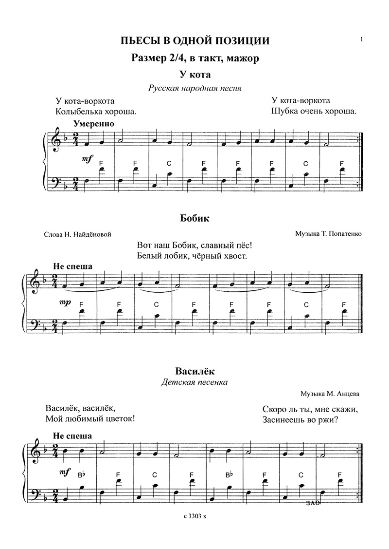 Пьесы для фортепиано для самых маленьких. Детская песня для начинающих. Ноты детских песен. Лёгкие ноты. Детская песня для начинающих.