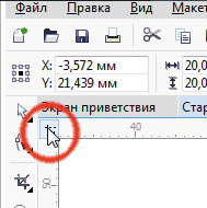 как нарисовать стрелку в кореле