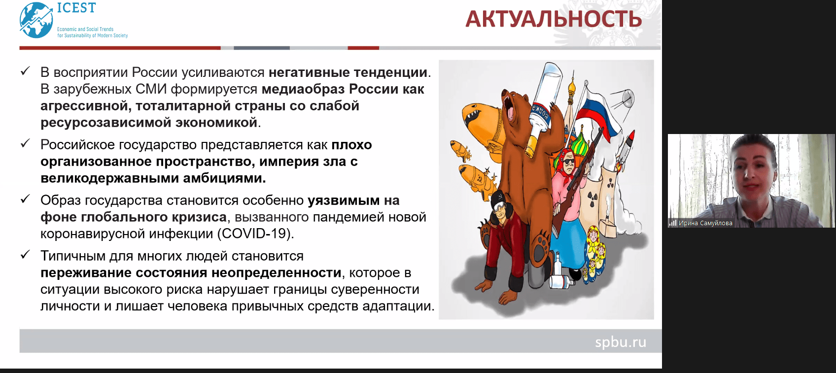 Conference Program: Slavic Studies, November 2016