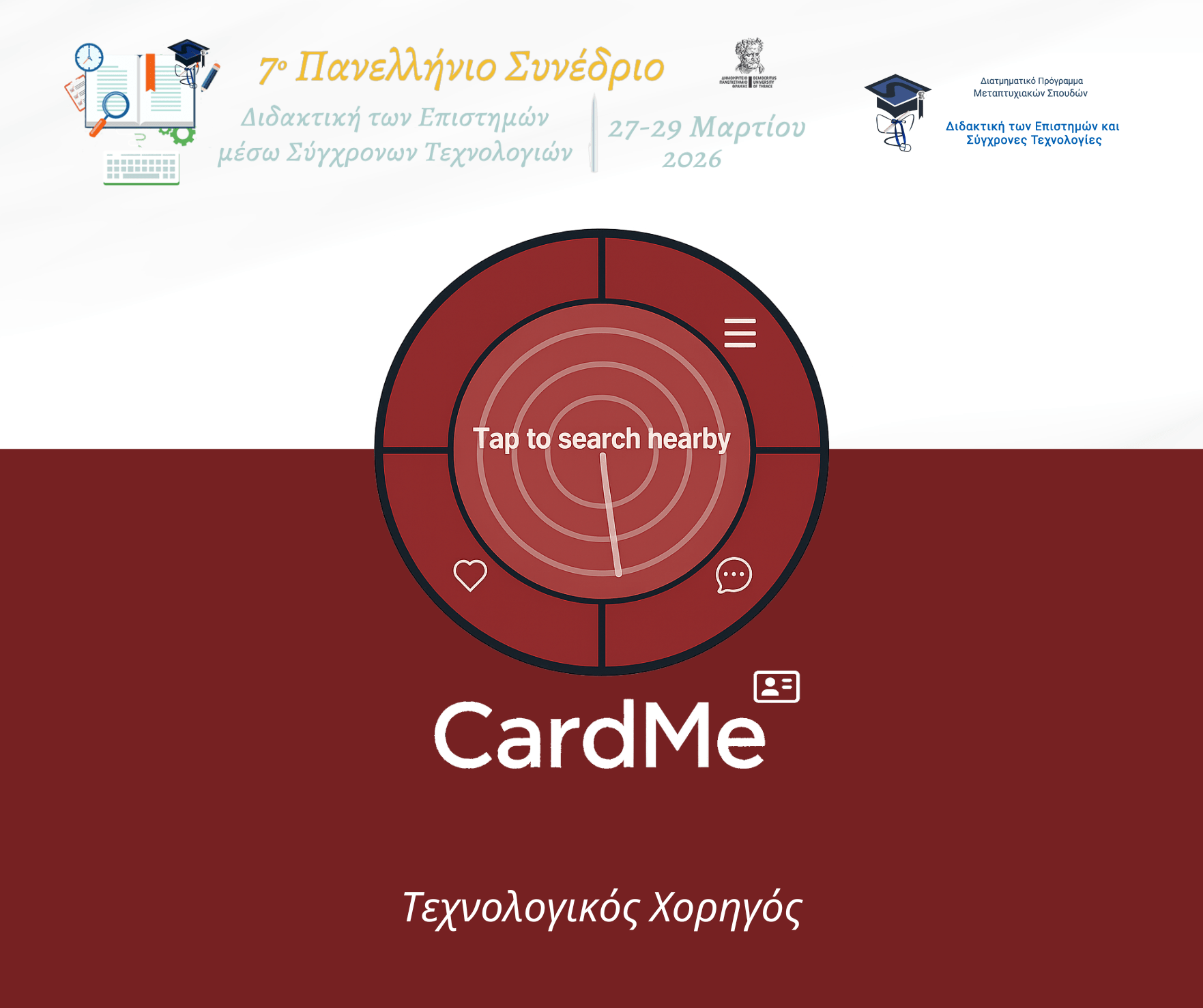 CardMe - Τεχνολογικός χορηγός