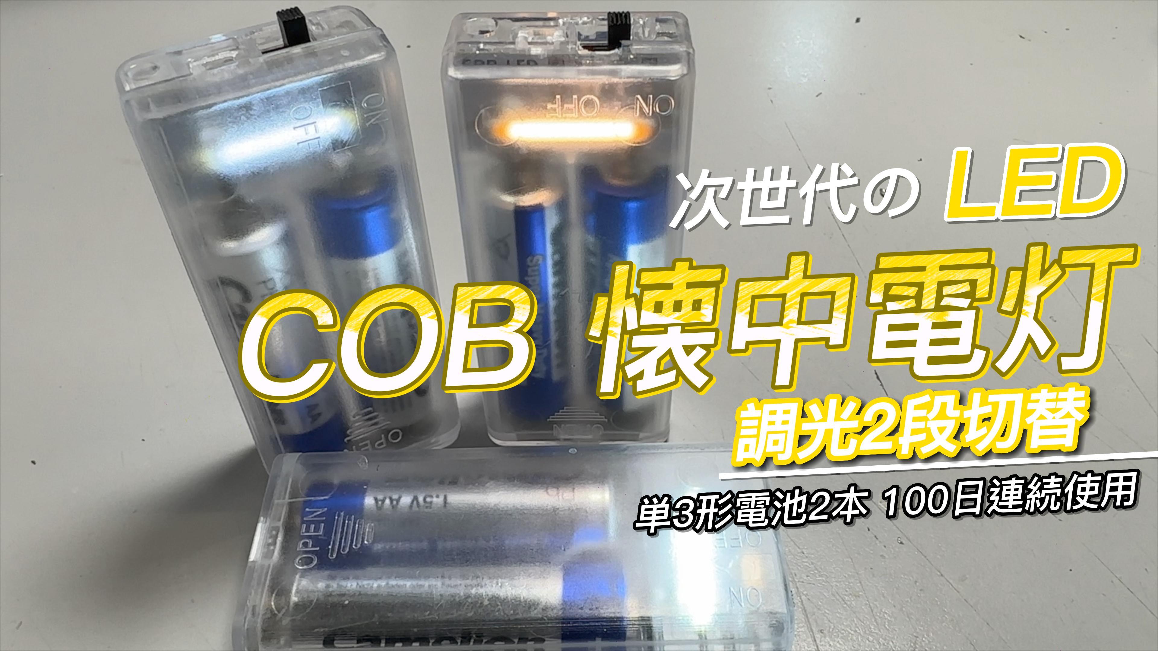 Making A Simple Flashlight With Cob Led 3 Steps Instructables - Minimal Texture Collection - Retina Quality