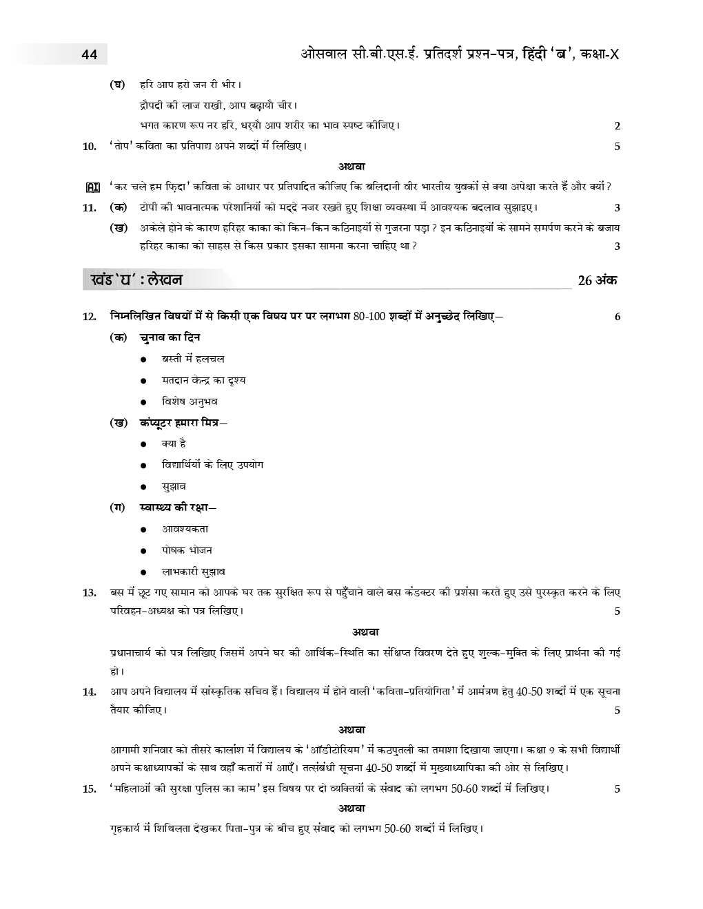 download oswaal cbse sample question papers 5 for class x