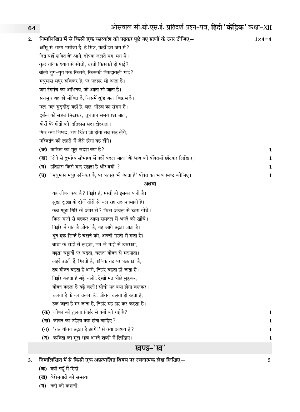 download oswaal cbse sample question paper 5 for class xii