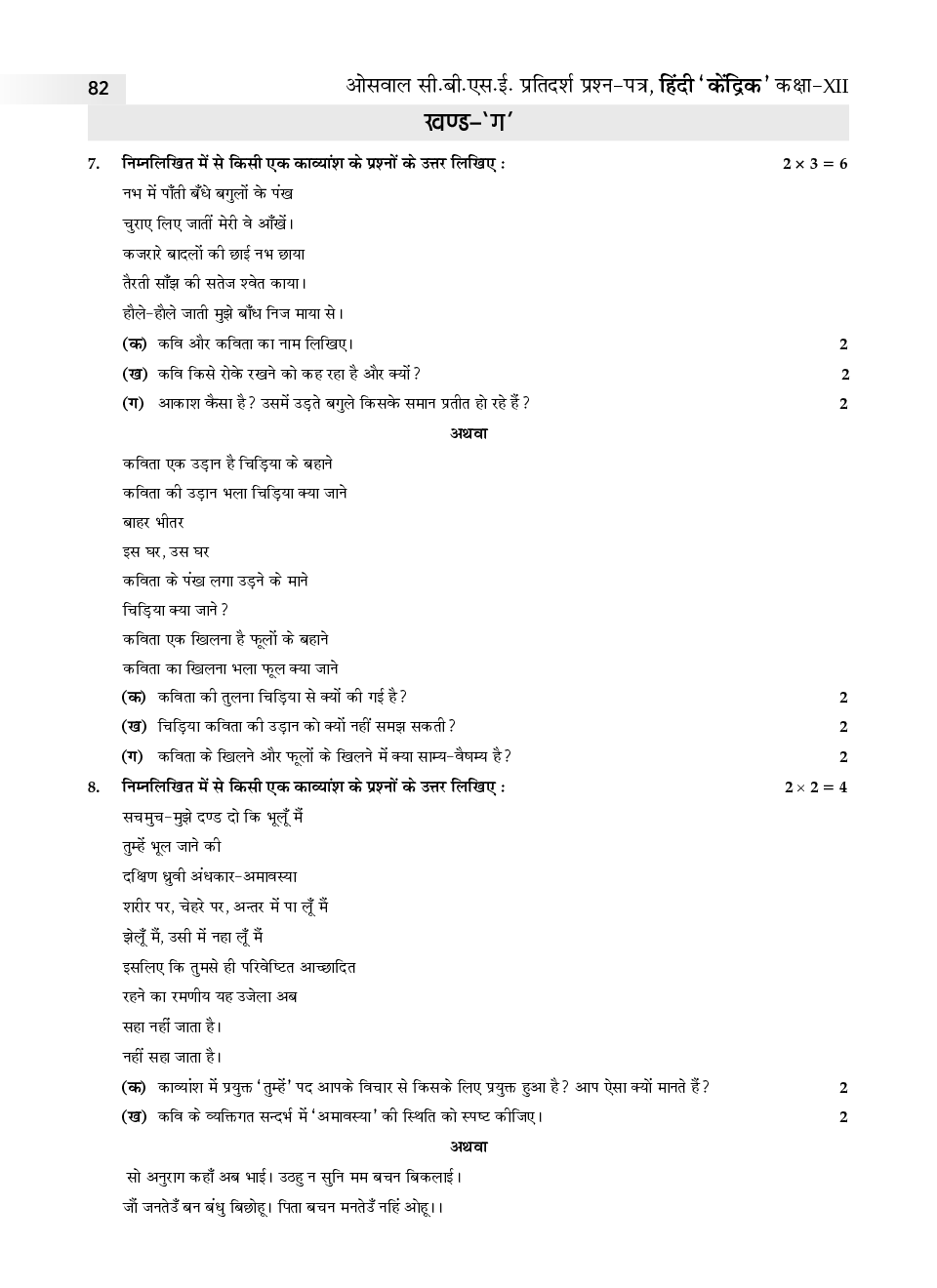 download oswaal cbse sample question paper 8 for class xii