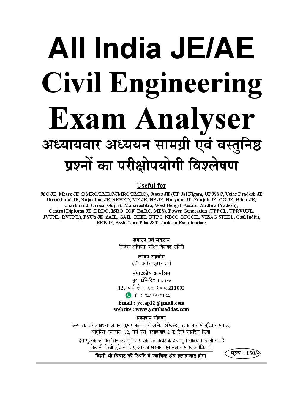 Download All India Je Ae Civil Engineering Study Material