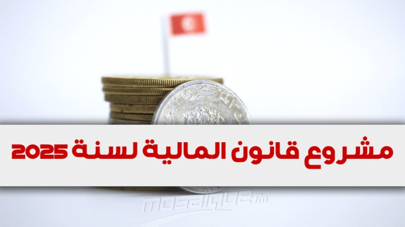 النواب يتقدمون بمائة مقترح تعديل لمشروع قانون المالية لسنة 2025