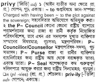 A room or building equipped with one or more toilets Bangla To English Meaning Of Privy Bdword Com