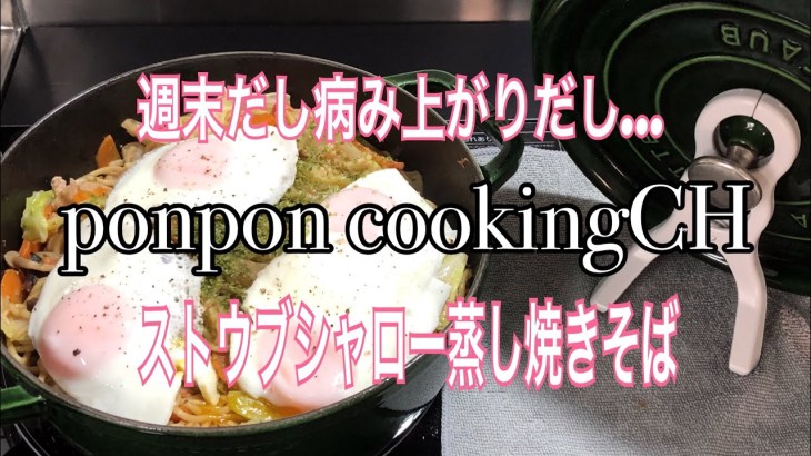 【手抜き料理】週末だし病み上がりだし(笑)簡単★蒸し焼きそば 2019/02/23 夕飯