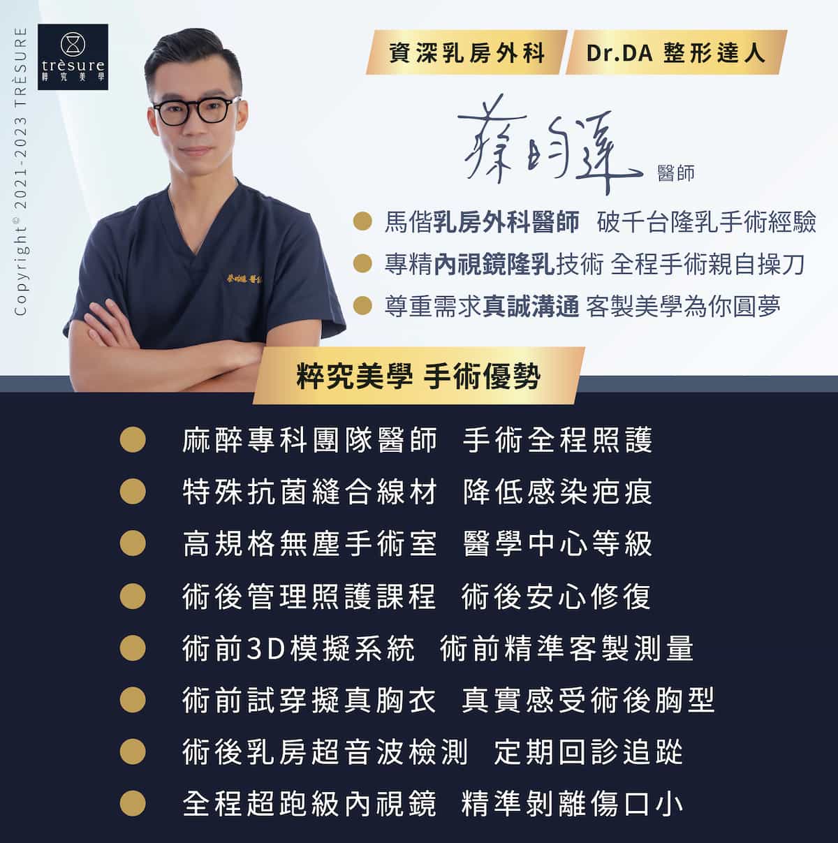圖說：粹究美學蔡昀達醫師，擁有資深乳房外科經歷，專精內視鏡隆乳技術。
