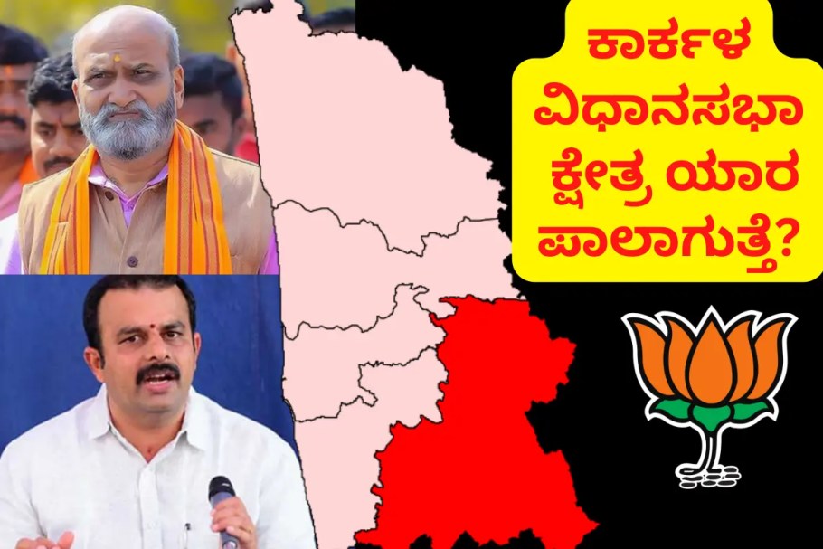 Karkala consituancy