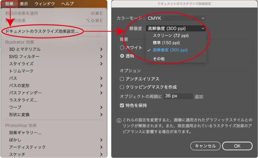 Illustratorでラスタライズ