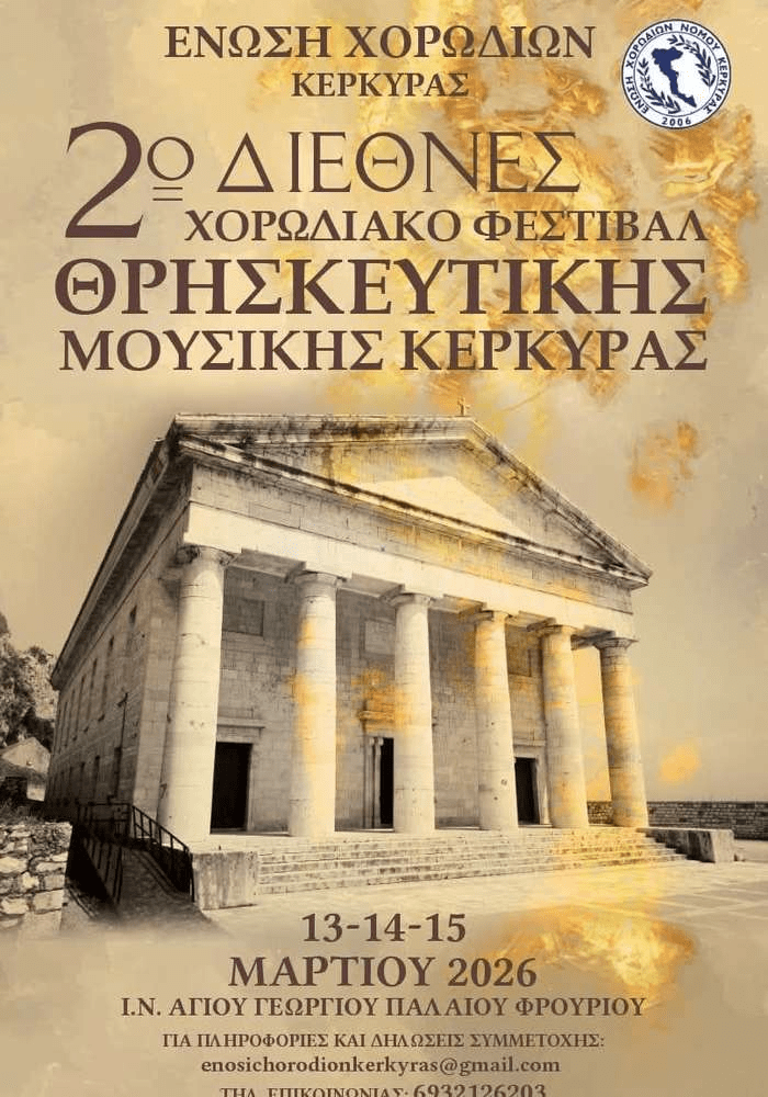 2nd International Choral Festival of Religious Music 13–15/03/2026 18:00