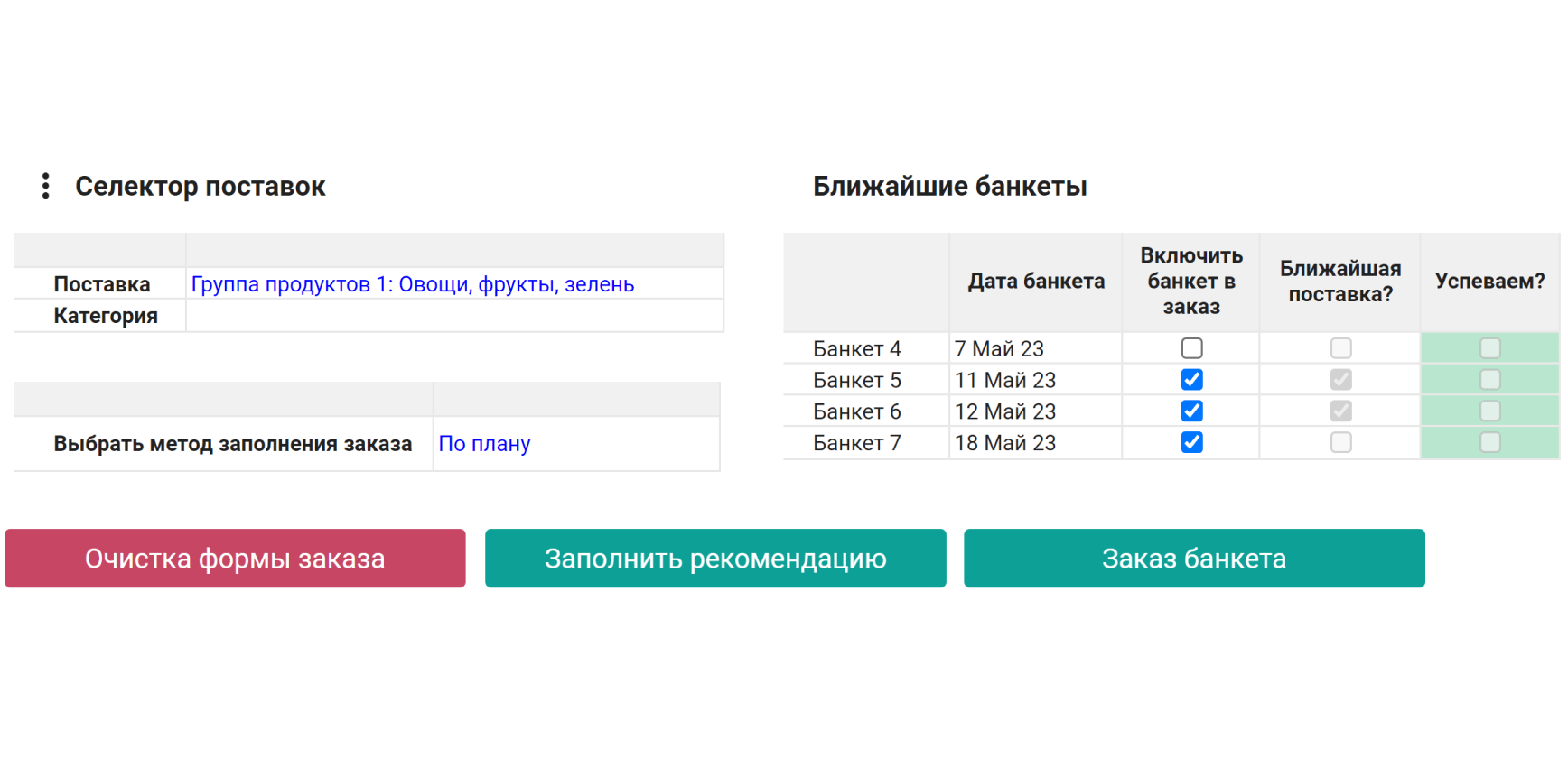 Селектор поставок