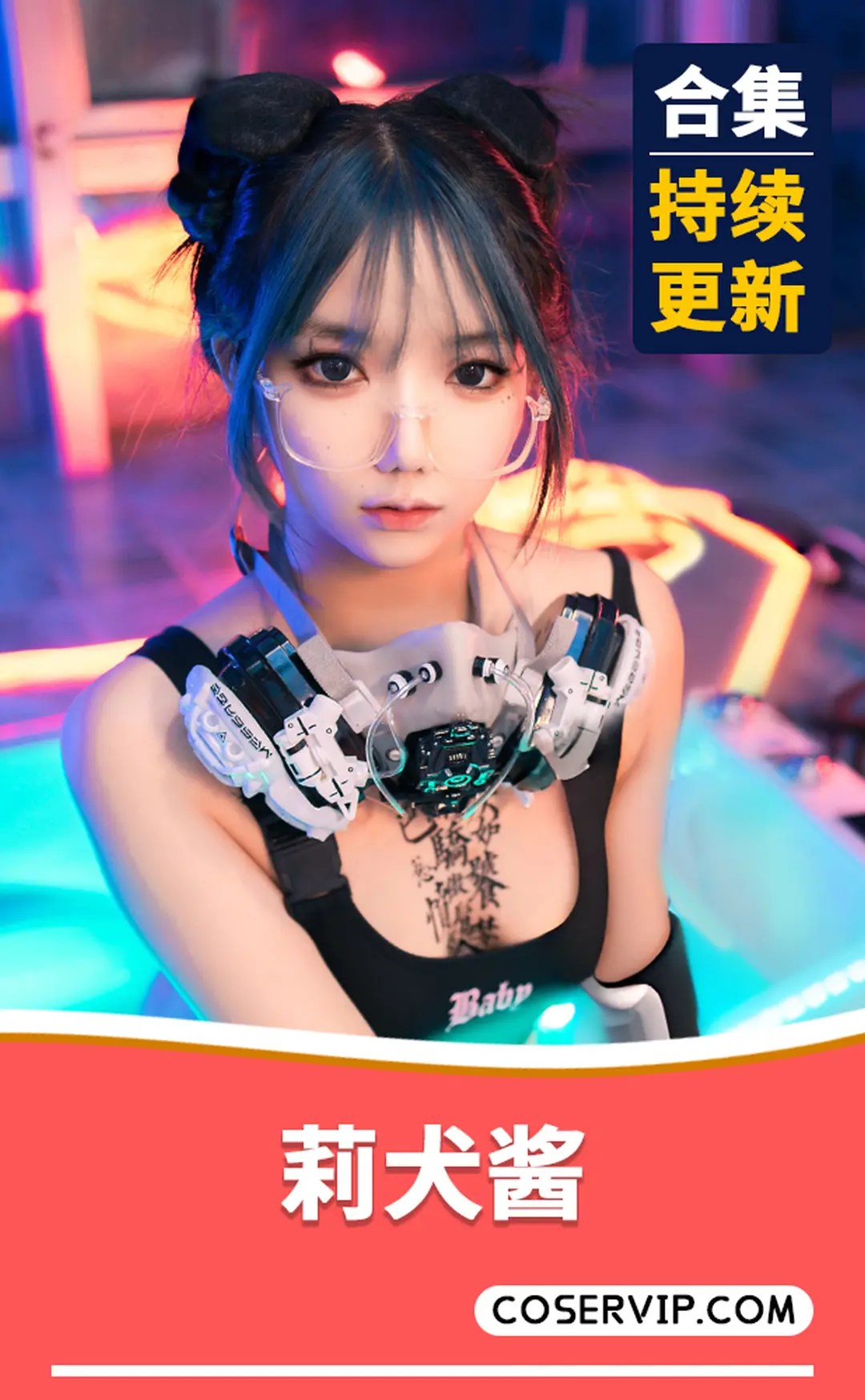 【莉犬酱】眼镜妹性感自拍写真作品合集[7套][2.50GB] - COSERVIP