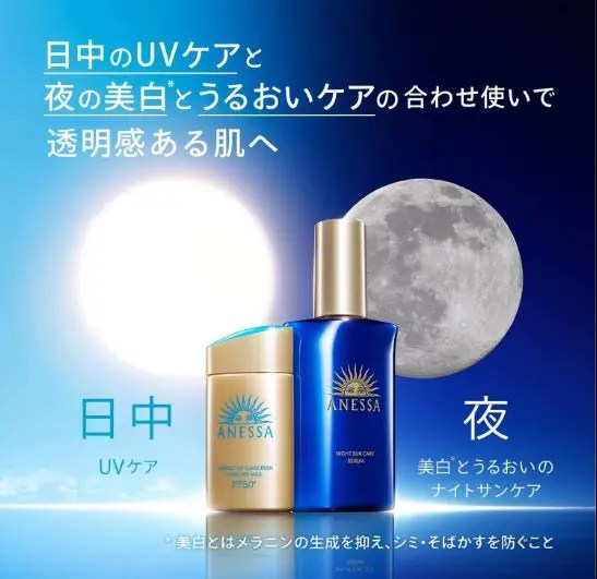 美容液 NLIGHTNING SERUM & SUN SCREEN Shiseido Anessa Night Sun Care Serum - CosmeGyn