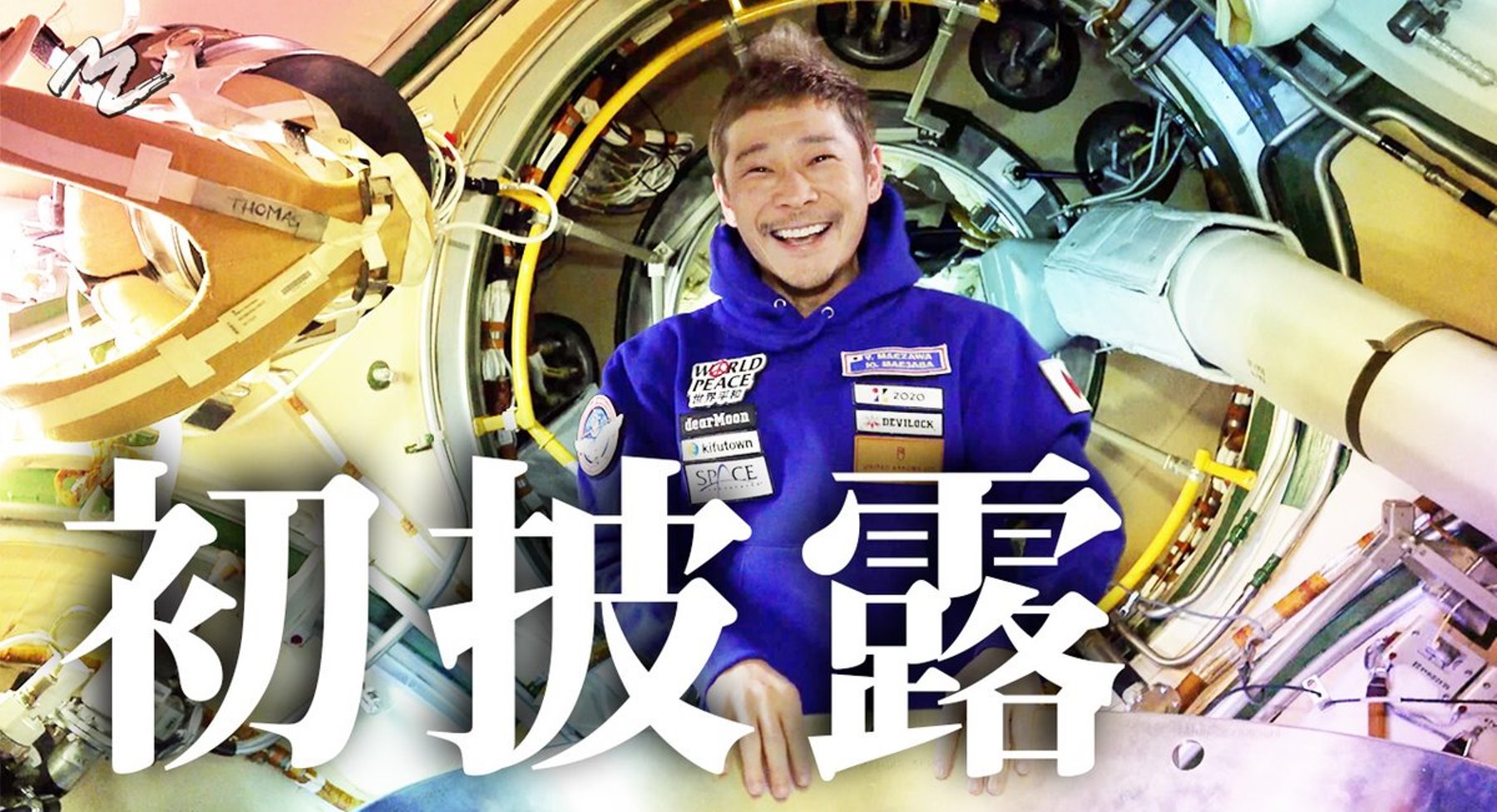 Yusaku Maezawa video