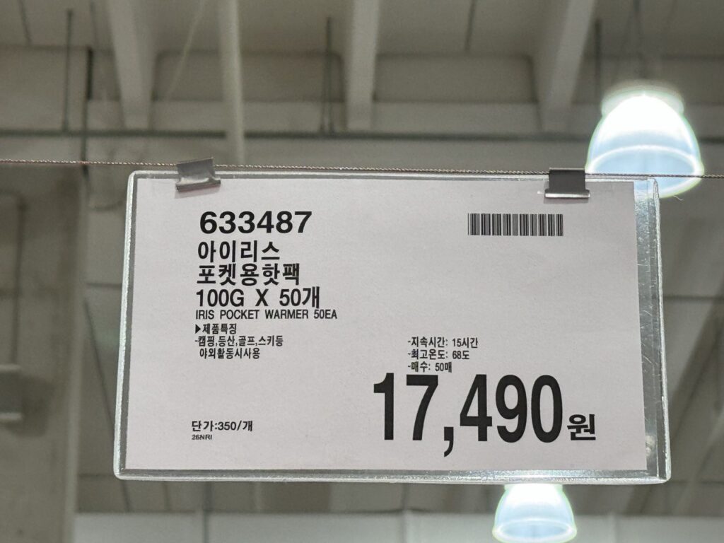 코스트코-아이리스-포켓용-핫팩-가격