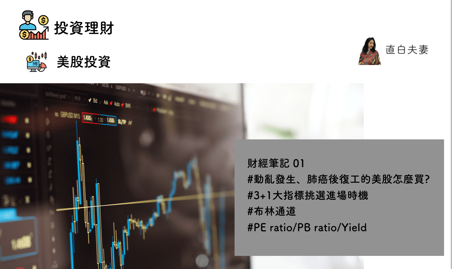 動亂/復工美股怎麼買？教你4 指標挑對進場時機- Lisa Wu 理紗豆苗工作室