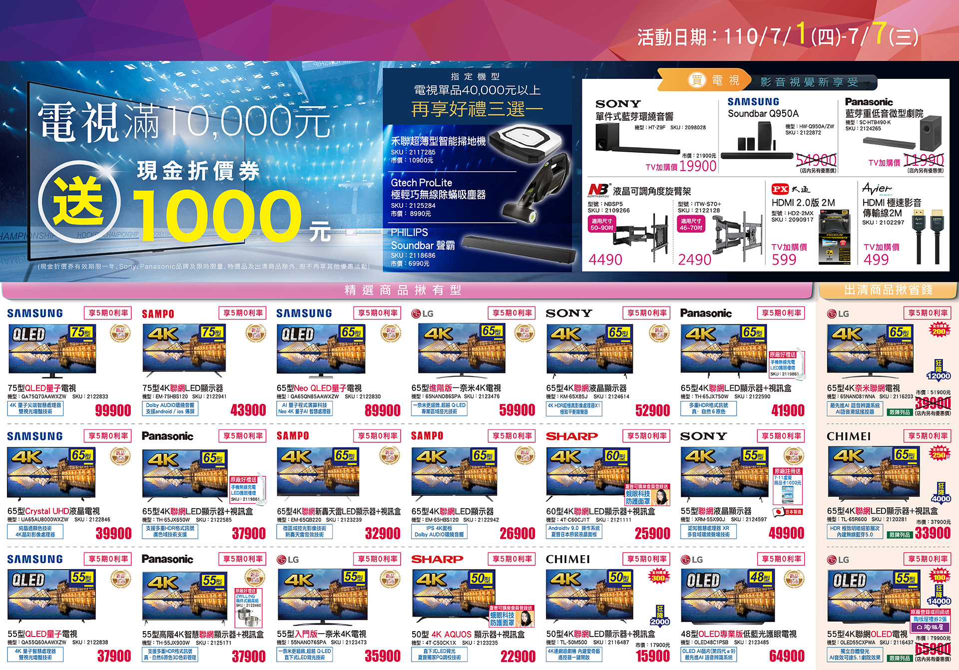 全國電子》DM、促銷目錄、優惠內容【2021/7/7 止】