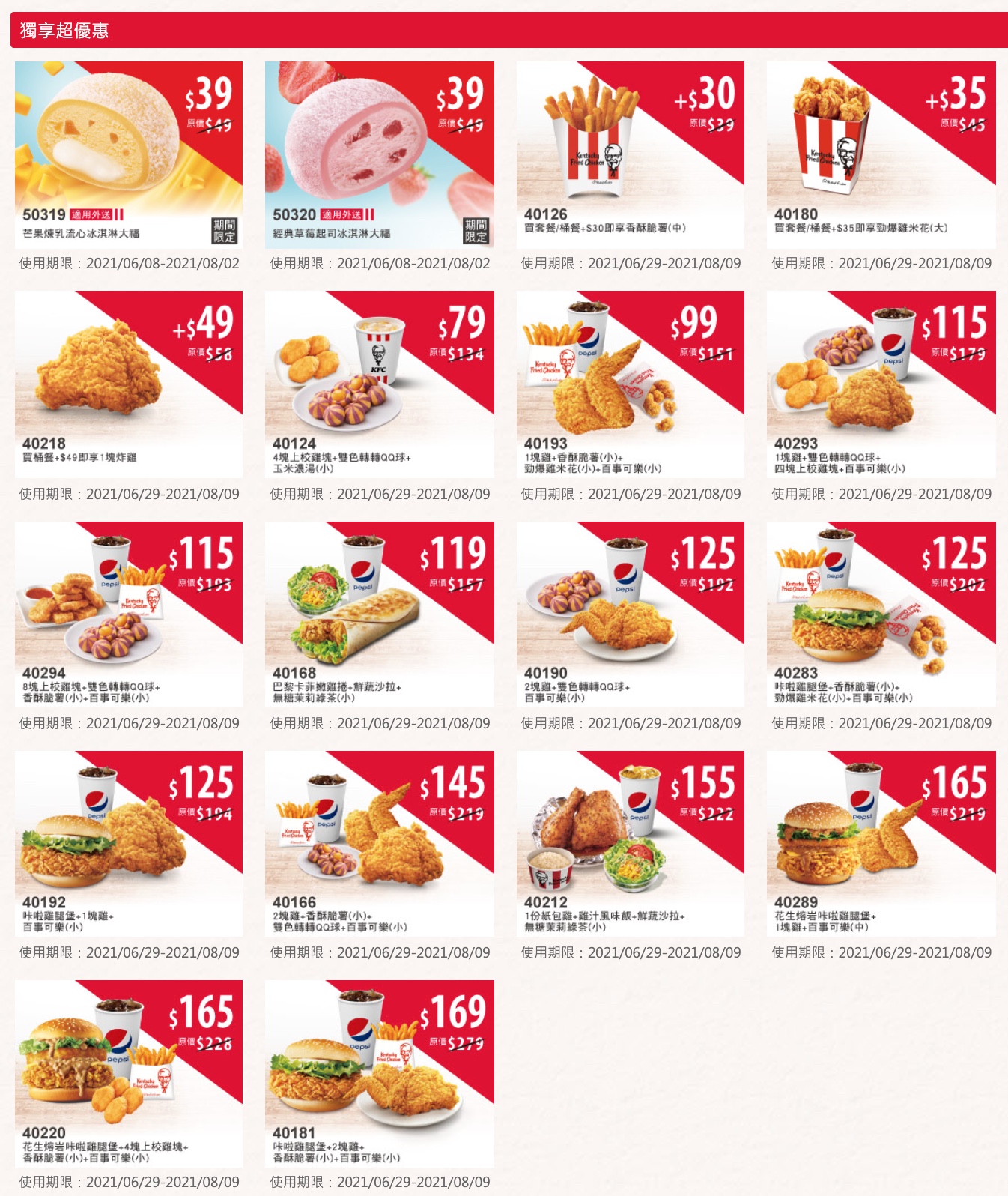 肯德基優惠券 🍔 【2021/8/9 止】🍗優惠卷、折價券、優惠代碼