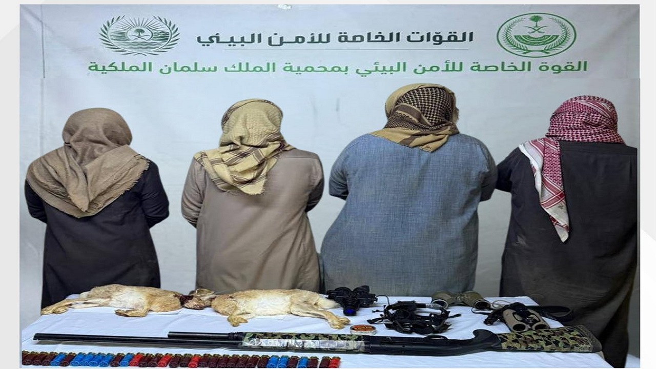 القبض على 4 مخالفين لنظام البيئة لارتكابهم مخالفة الصيد دون ترخيص القبض على 4 مخالفين لنظام البيئة لارتكابهم مخالفة الصيد دون ترخيص