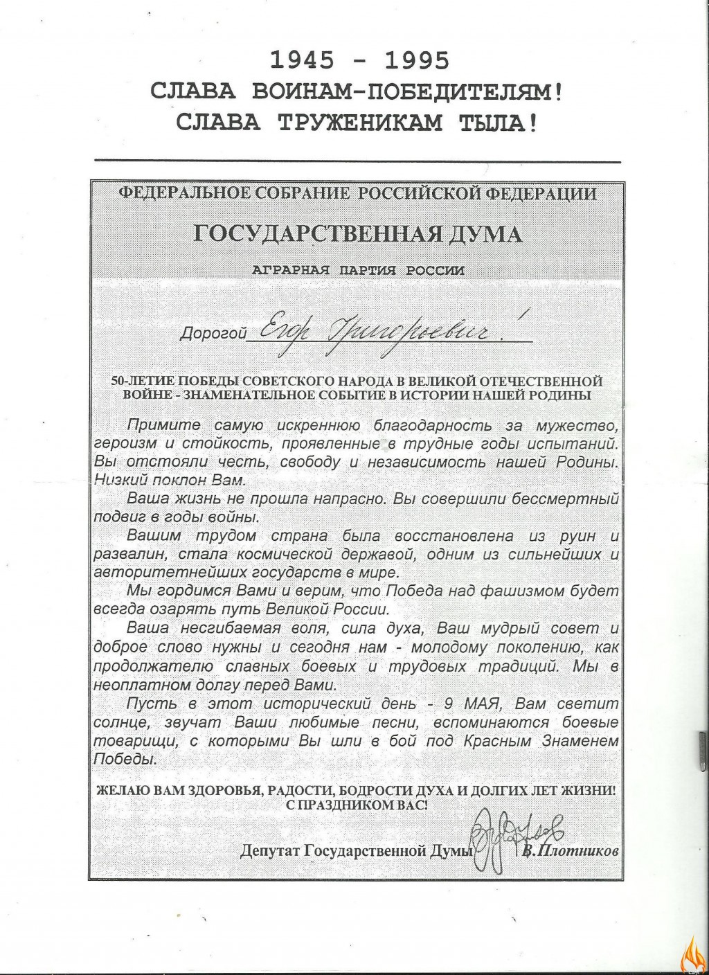 Шаблоны для проекта мой прадед защитник отечества. «Мой прадедушка – защитник Отечества»
