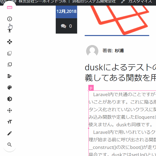 webページのデザインツールであるChrome拡張機能VisBugの紹介 – 株式会社シーポイントラボ ｜ 浜松のシステム・RTK-GNSS開発