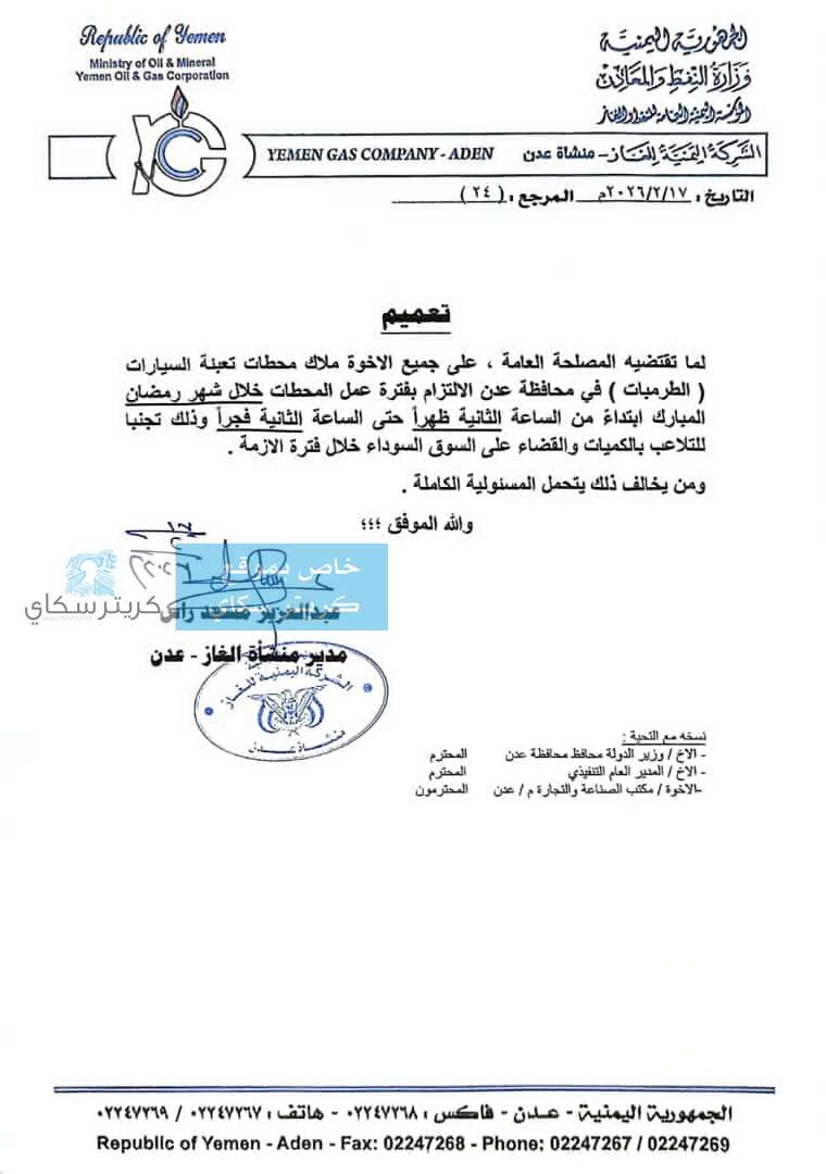 لاول مرة اتخاذ قرار غير متوقع بشان الغاز المعدوم في عدن