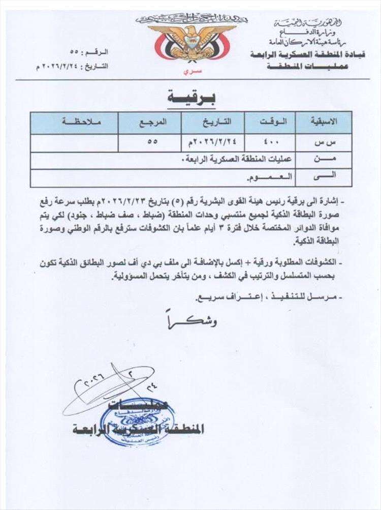 قيادة المنطقة العسكرية الرابعة تتخذ خطوة هامة قبيل صرف المرتبات