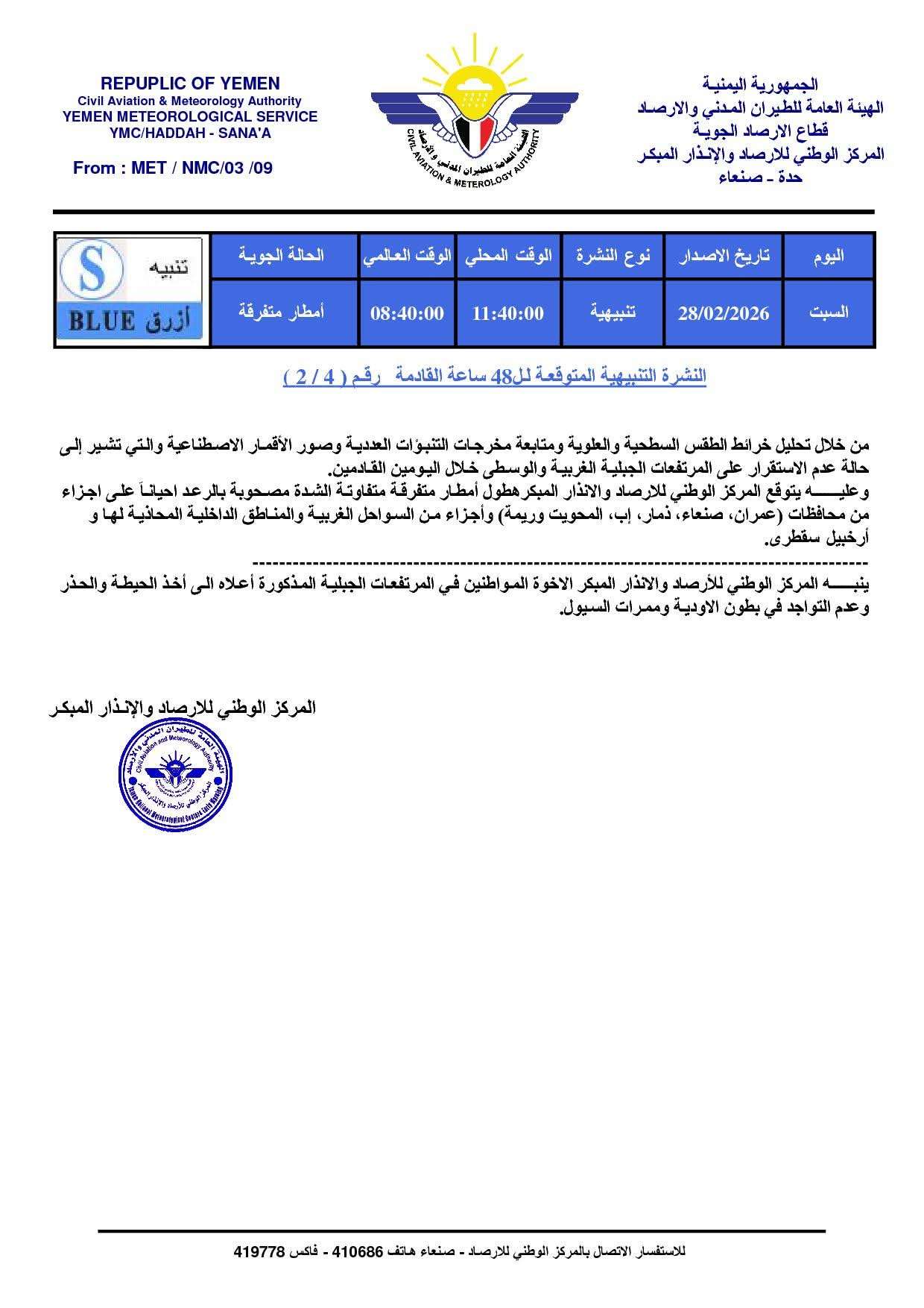 تحذيرات من سيول محتملة خلال الساعات القادمة