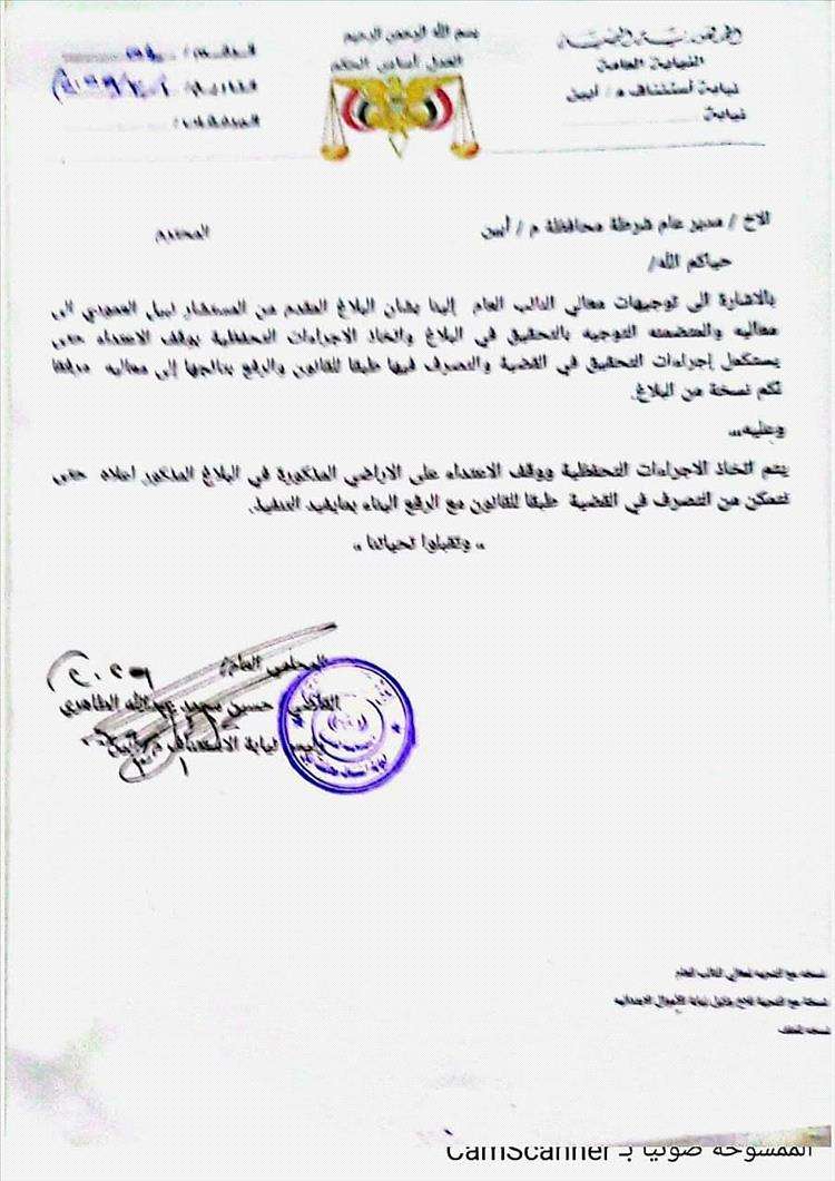 عاجل:توجيهات حاسمة بشان الارض المتنازع عليها في ابين