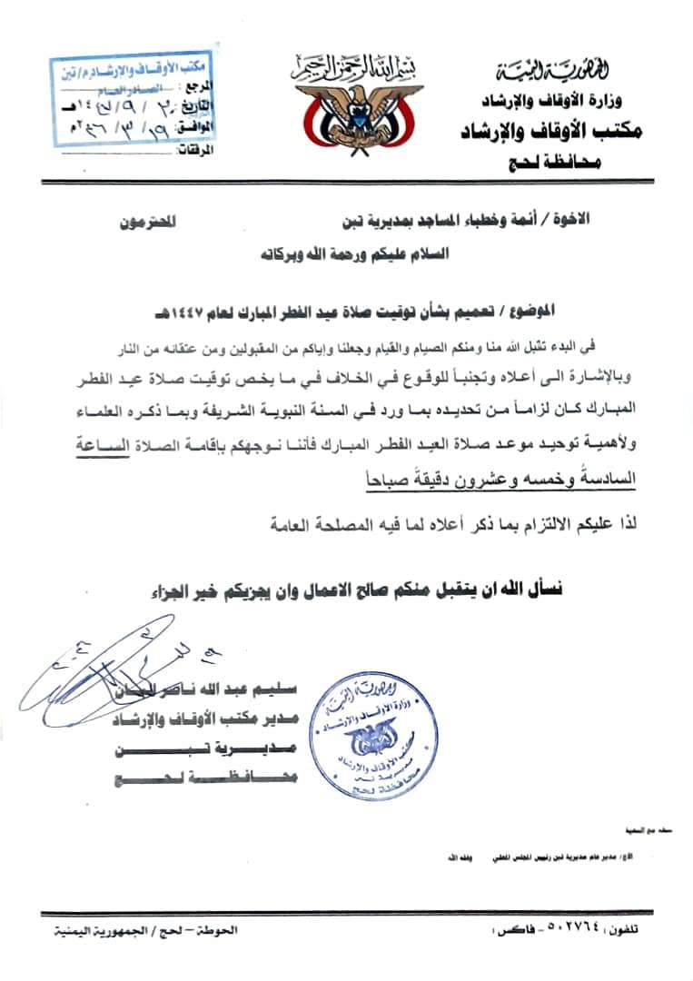 الكشف عن موعد صلاة العيد