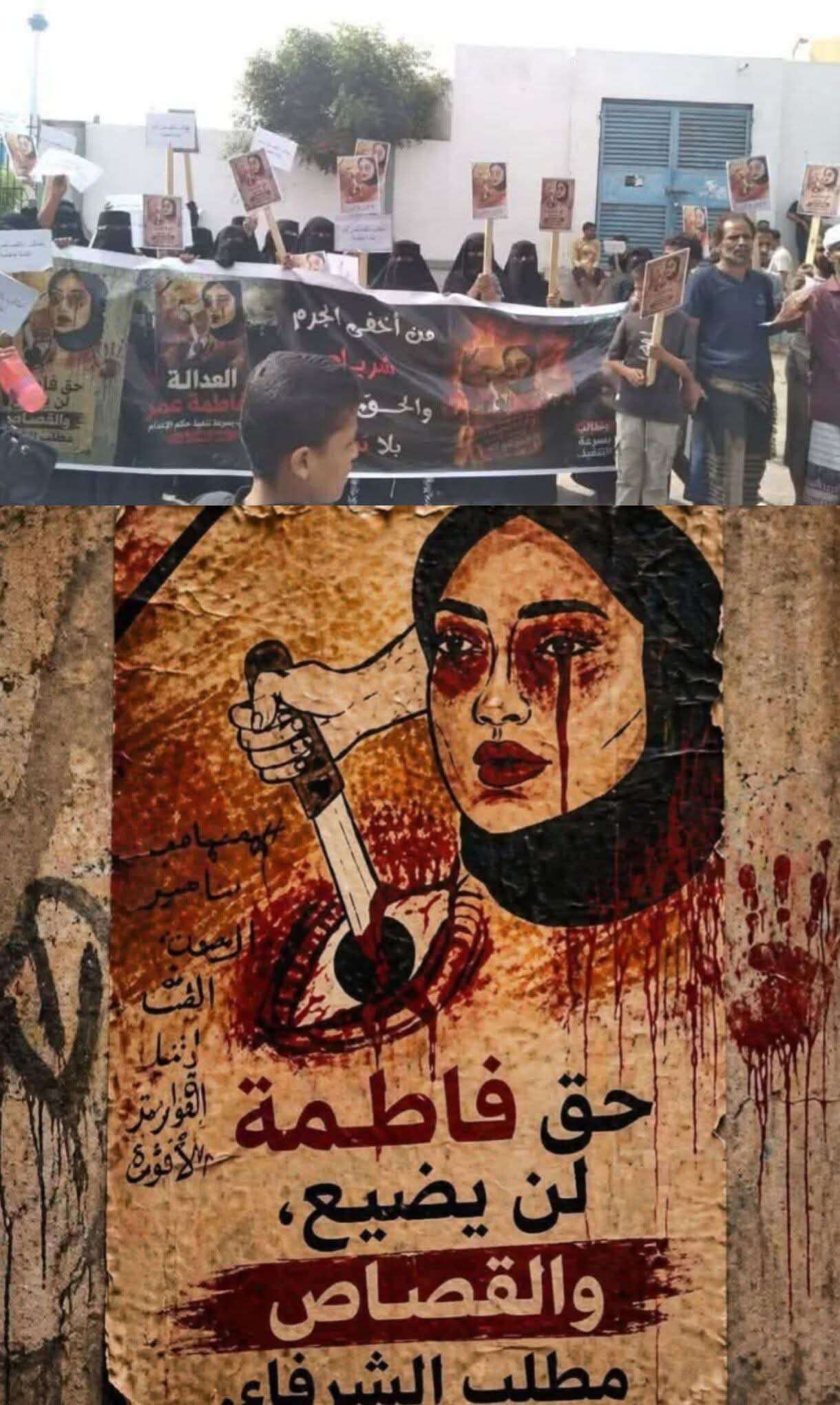 وقفة احتجاجية أمام استئناف عدن للمطالبة بسرعة إحالة قضية &ldquo;فاطمة محمد عمر&rdquo;جريمة توب سنتر إلى المحكمة العليا