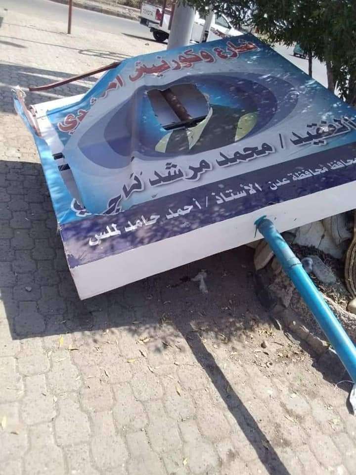 قائد في الحزام الأمني يعتدي بالتخريب والازالة على لوحة شارع وكورنيش المرشدي