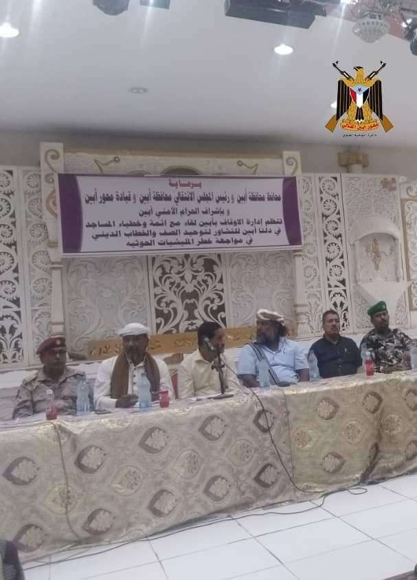 مكتب أوقاف أبين يقيم لقاءً تشاورياً لخطباء وائمة المساجد بدلتا ابين لتوحيد الخطاب الديني والأرشادي