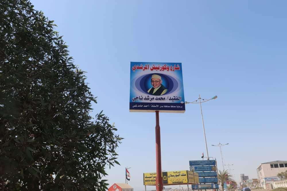 الحزام الأمني يعيد نصب اللوحة التعريفية لكورنيش المرشدي